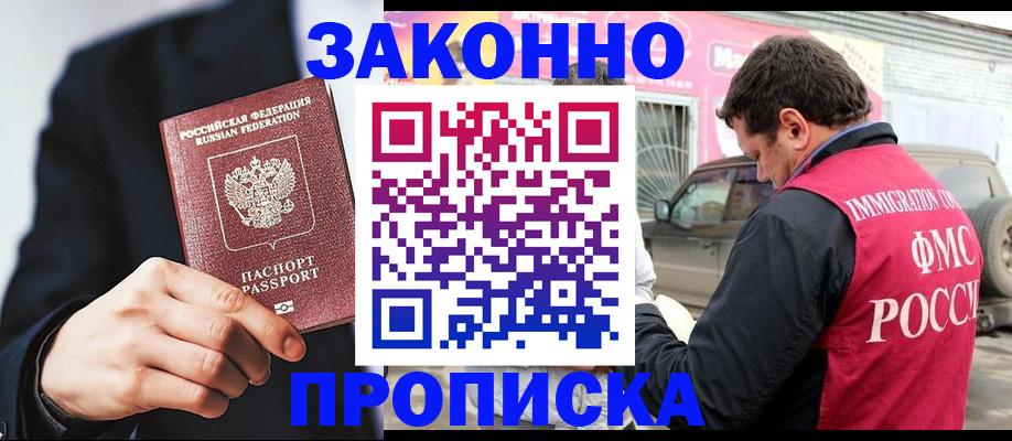 прописка в квартире в Лесном