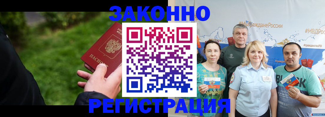 временная регистрация для всех в Лесном