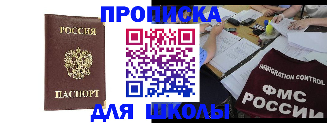 прописка ребенка в Лесном